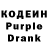 Кодеиновый сироп Lean Purple Drank Cmaeya